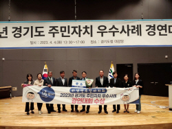 김포시 주민자치 우수사례 경연대회 ‘우수상’