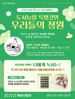 군포시 ‘세계 책의 날’ 기념 특별행사 22일개최