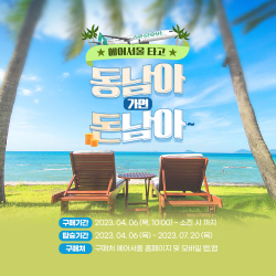 에어서울, 동남아 특가 항공권 판매…편도 7만원대부터