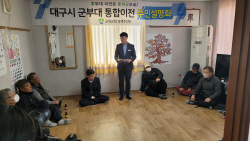 군위군, 대구시 군부대 이전후보지 주민설명회 개최