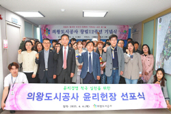 의왕도시공사 윤리헌장 선포…창립 12주년