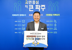 김경일 파주시장 ‘고향사랑 기부’ 릴레이 동참