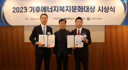 에너지경제신문 주최 ‘2023 기후에너지복지문화대상’ 시상