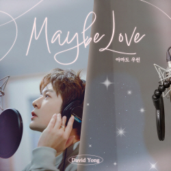 데이비드 용, 12일 신곡 ‘아마도 우린’ 발매…올봄 ‘달달+따뜻’ 감성으로 물들인다!