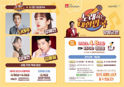 TV조선 ‘노래하는 대한민국’ 양평편 8일개최