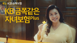 KB손보 "금쪽같은 자녀보험, 3월 판매 2배 급증"