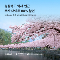 관광 활성화 분위기에…쏘카, 타다도 ‘방긋’