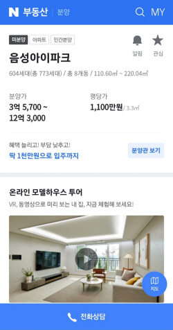 부동산R114, 네이버부동산과 VR 적용한 온라인 모델하우스 서비스 출시