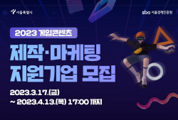 원스토어, 서울경제진흥원과 중소 게임사 지원