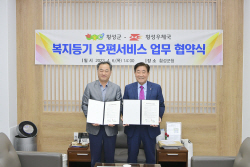 [포토]횡성군·홍성우체국, 복지등기우편서비스 업무협약