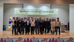 국립백두대간수목원, 20개 지역 수목원 대상 협력 워크숍 개최