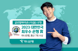 하나은행, ‘글로벌파이낸스誌’로부터 대한민국 최우수 은행상 수상