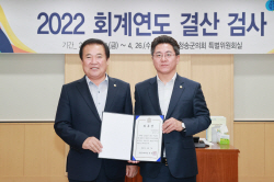 청송군의회, 2022회계연도 결산검사위원 위촉