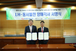 동서발전, LH와 해외 온실가스감축사업 추진