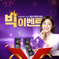 GC녹십자웰빙 ‘관절연골엔 구절초’ 출시 1주년 기념 할인