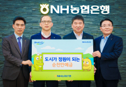 NH농협은행, ‘도시가 정원이 되는 순천만예금’ 가입 행사