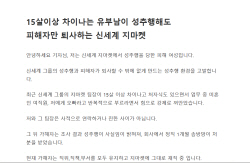 지마켓 성추행 피해직원은 왜 퇴사해야 했나