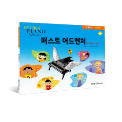 [신간도서] ‘퍼스트 어드벤처’ 한글판 B