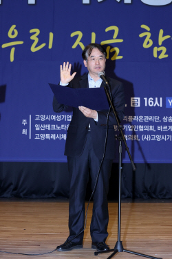 고양시 경제자유구역 찍고 경제특례시 간다, 선포