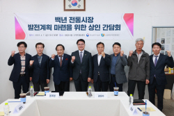 백년 전통시장, 글로벌관광지로 키운다