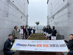 인천도시공사, 입주민이 함께 가꾸는 ‘iHappy Farm 공동 텃밭 가꾸기 사업’ 진행