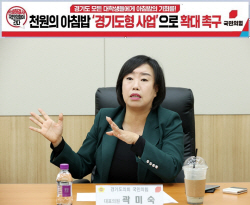 경기도의회 국민의힘, ‘천원의 아침밥’ 전면 확대...김동연경기도지사에 촉구