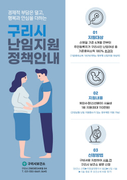 구리시 "소득제한 없이 난임시술비 지원"