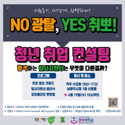 남양주시-경복대 ‘청년취업 컨설팅’ 참여 모집중
