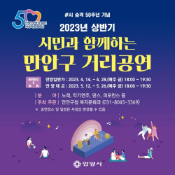 안양시 매주 금요일 거리공연 개최…시승격 50주년