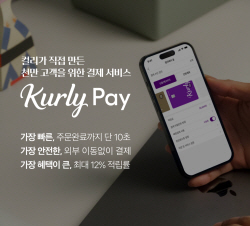 컬리, 간편결제 ‘컬리페이’·컬리카드 출시