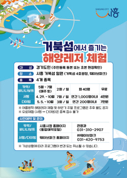 "시흥 거북섬에서 카약-서핑 어때?"…29일 운영개시