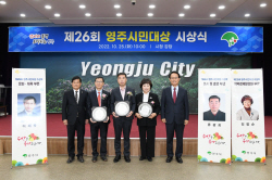 영주시, ‘제27회 영주시민대상’ 후보자 추천 받아