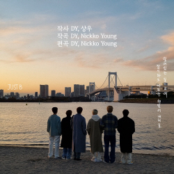 저스트비, 12일 신곡 ‘얼어있는 길거리에 잠시라도 따듯한 햇빛이 내리길’ 발매! 전도염 자작곡