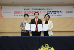 과천시 미래교육협력지구 업무협약…"과학교육 집중"