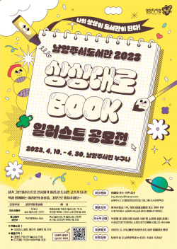 남양주시 Book 일러스트 공모전 접수중…마감 30일