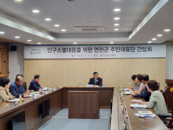연천군-주민대표단 인구소멸위기 대응 간담회 개최