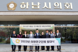 하남시의회 연구 키워드, 선진의회-청년-문화예술