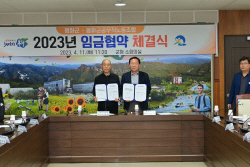 봉화군-봉화군공무직노동조합과, ‘2023년 임금협약’ 체결