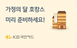 KB국민카드, 가정의 달 맞이 ‘호캉스’ 준비 이벤트