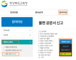 경북교육청, ‘불편 공문서 신고’ 게시판 기능 개선
