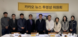 ‘가짜 뉴스’ 논란되자…카카오, ‘뉴스투명성위원회’로 미디어 자문기구 확대