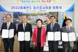봉화군의회, 2022회계연도 결산검사위원 위촉