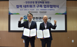 인천관광공사·후지필름 코리아, ‘관광 홍보’ 협약 체결