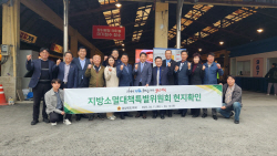 경북도의회 지방소멸대책특별위원회 현지확인 실시