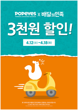 돌아온 파파이스, 배민 배달서비스로 재기 