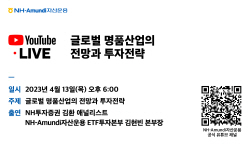 NH아문디자산운용, 13일 오후 6시 ‘글로벌 명품산업 전망과 투자전략’ 웹세미나 개최