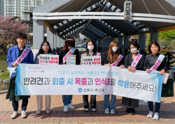 김해시, 오는 15일 ‘성숙한 반려동물문화 캠페인’ 개최