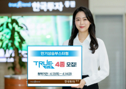 한국투자증권, 만기상승부스터형 ELS 4종 모집