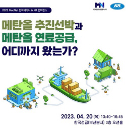 한국선급, ‘KR 컨퍼런스 & MacNet 전략세미나’ 개최