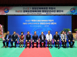 박재서 영양군 체육회장 취임 및 경북도민체육대회 영양군 선수단 ‘ 결단식’